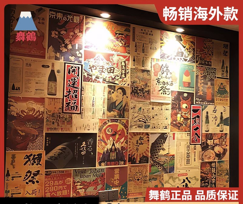 Home Decor Y2K - Póster suave de sake de Yakitori
